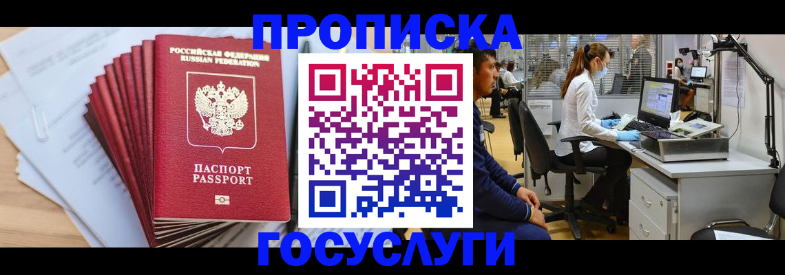 миграционный учет в Канске