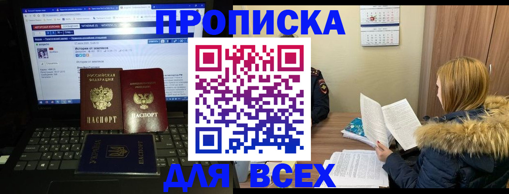 прописка для работы в Канске
