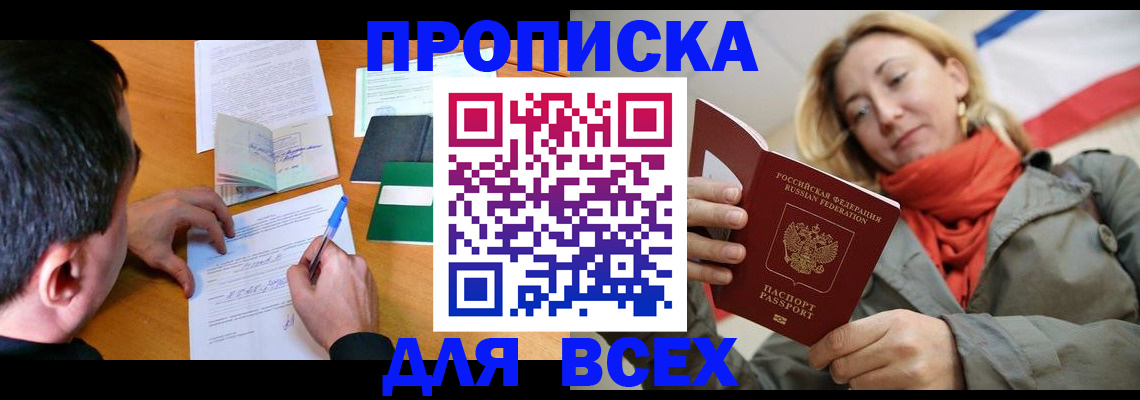 временная прописка в Канске