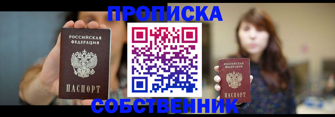 прописка регистрация в Канске