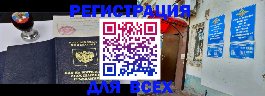 временная регистрация для школы в Канске
