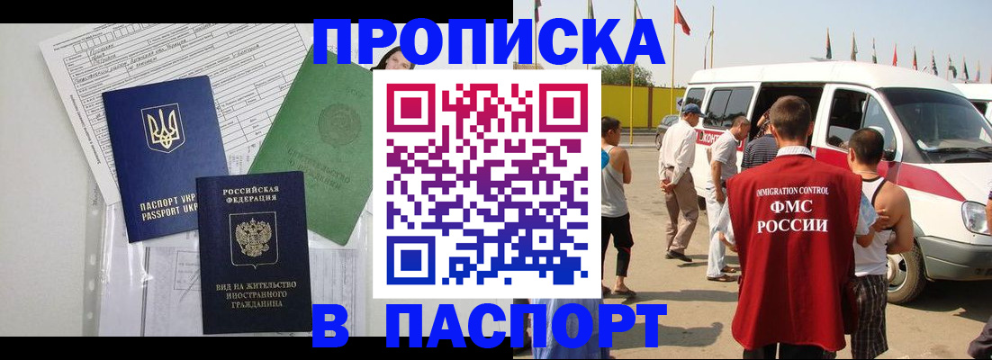 прописка гарантия в Канске