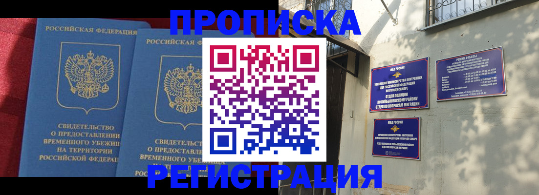 временная регистрация надежно в Канске